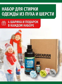 Набор для стирки пуха Sibearian Down SET